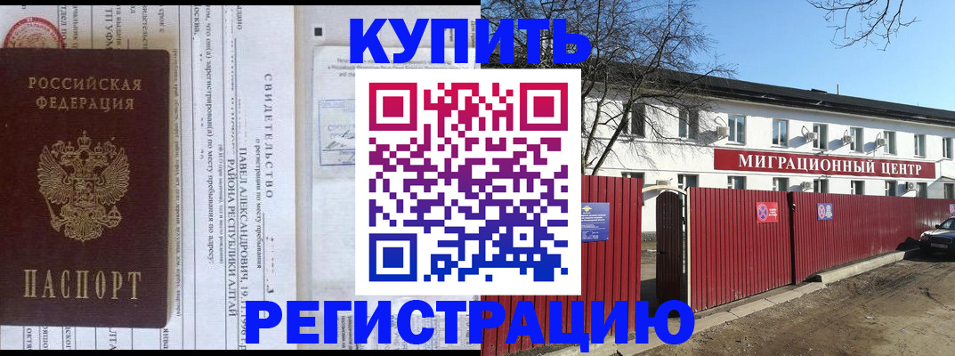 временная регистрация в квартире в Горняке