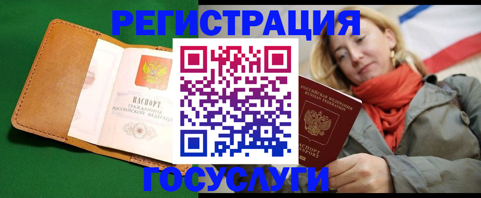 прописка регистрация в Горняке