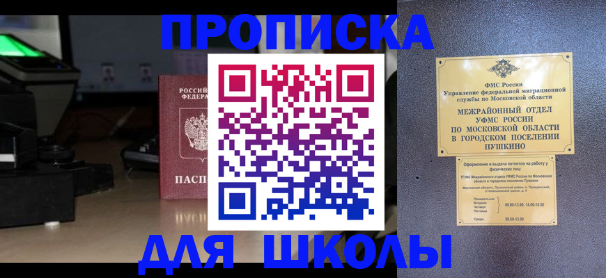временная регистрация для всех в Горняке