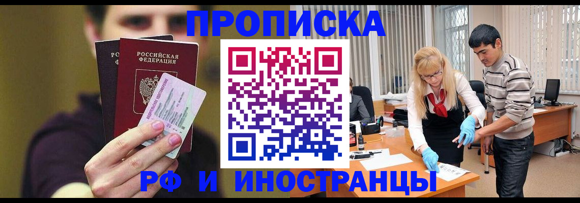 прописка гарантия в Горняке