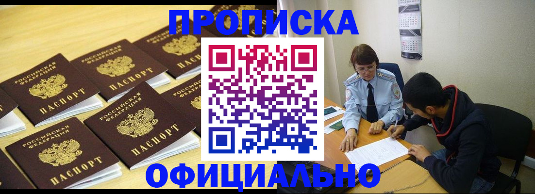 временная регистрация адрес в Горняке